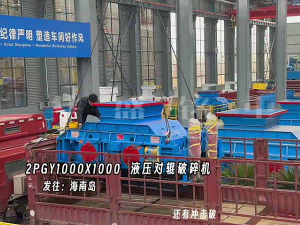 2PGY1000X1000液壓對輥制砂機發往海南島