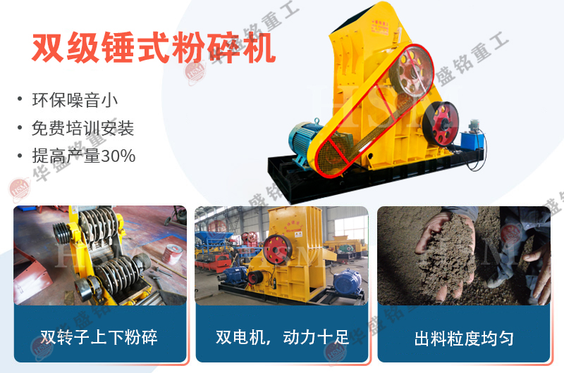 雙級錘式粉碎機(jī) 雙級錘式粉碎機(jī)