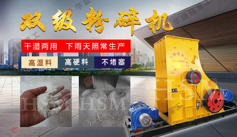 雙級粉碎機 煤矸石粉碎機 雙級粉碎機 煤矸石粉碎機
