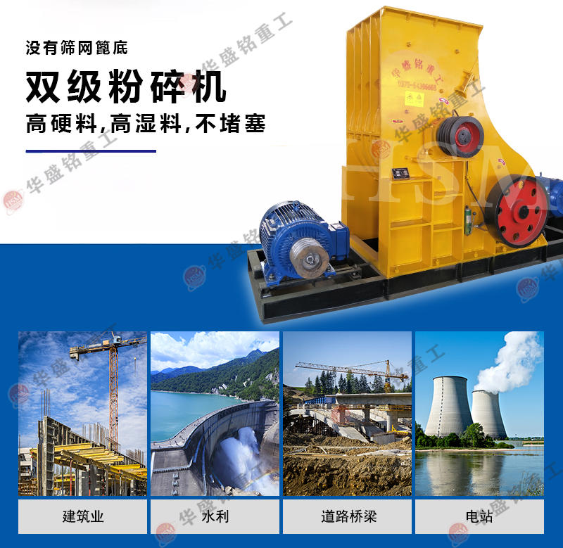 雙級無篩底粉碎機