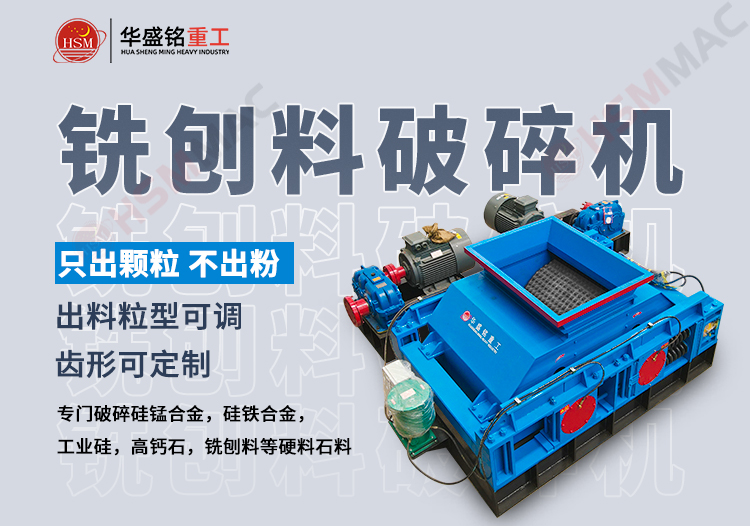 銑刨料破碎機，雙齒輥破碎機，廢舊瀝青路面破碎機
