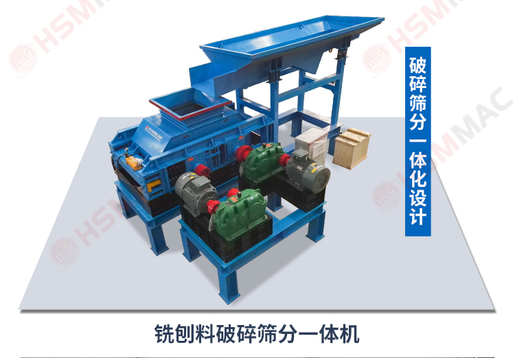廢舊瀝青路面破碎機，銑刨料破碎機，雙齒輥破碎機廠家