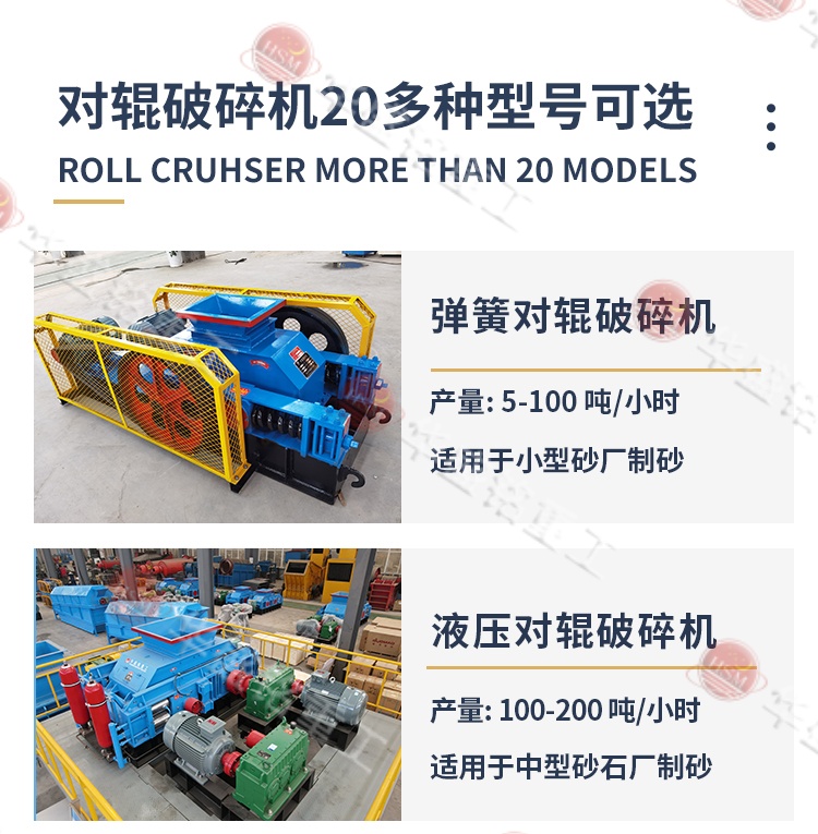 對(duì)輥制砂機(jī)