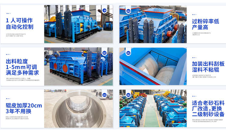 對(duì)輥制砂機(jī)優(yōu)勢